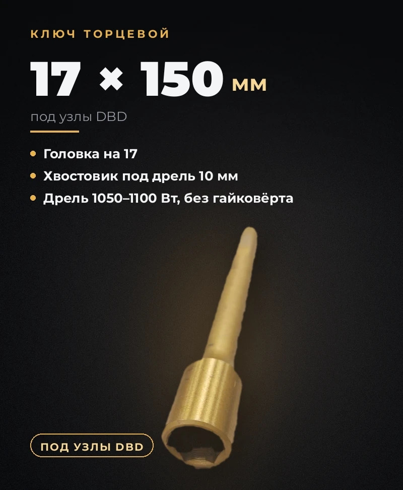 Ключ торцевой 17мм