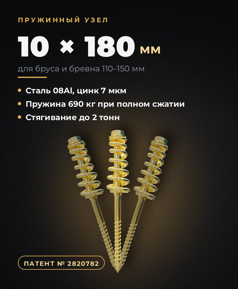 Пружинный узел 180мм