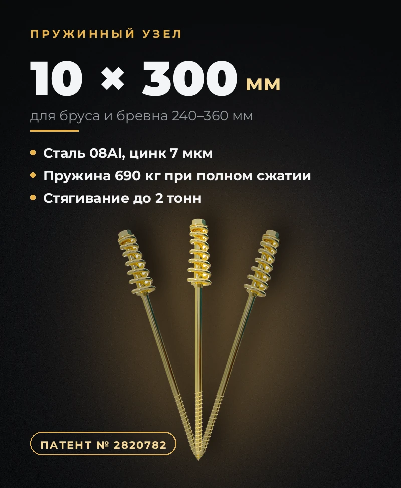 Пружинный узел 300мм
