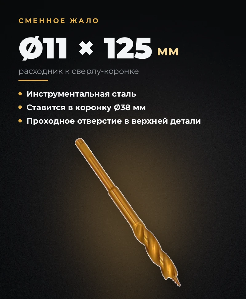 Сверло проходное 125мм