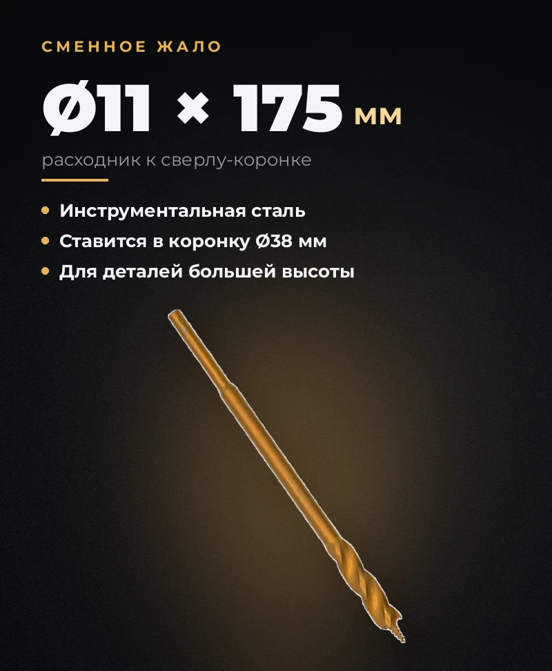 Сверло проходное 175мм