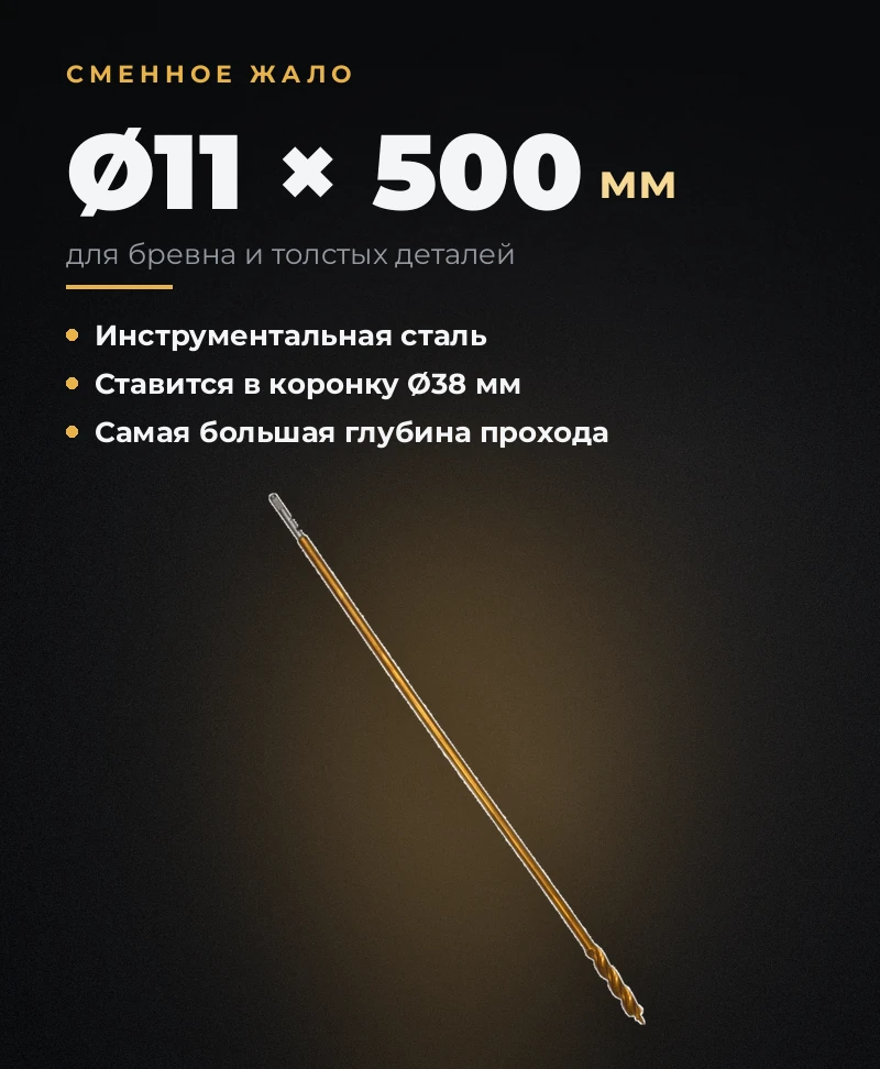 Сверло проходное 500мм