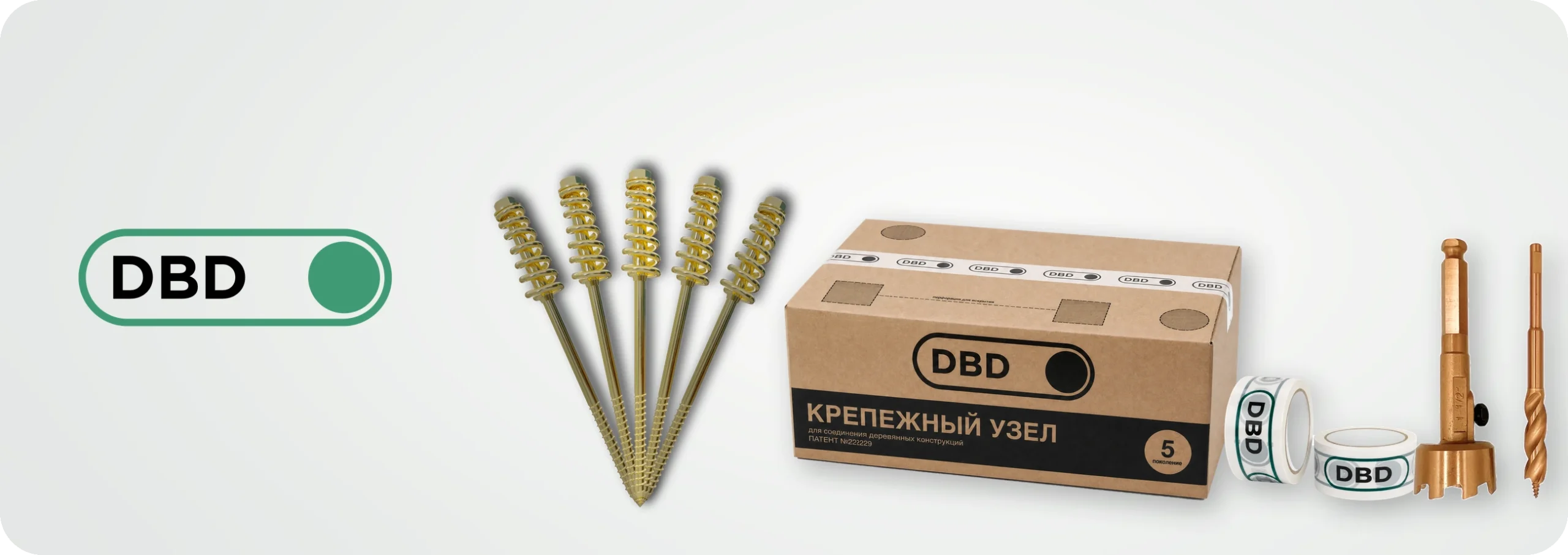 Пружинные узлы DBD, коробка, свёрла и ключи